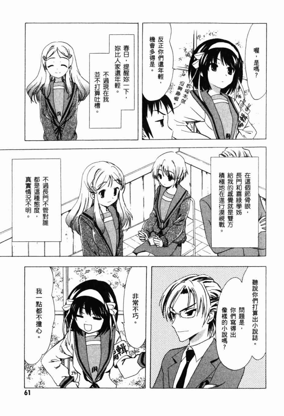 凉宫春日的忧郁 13卷 第58页