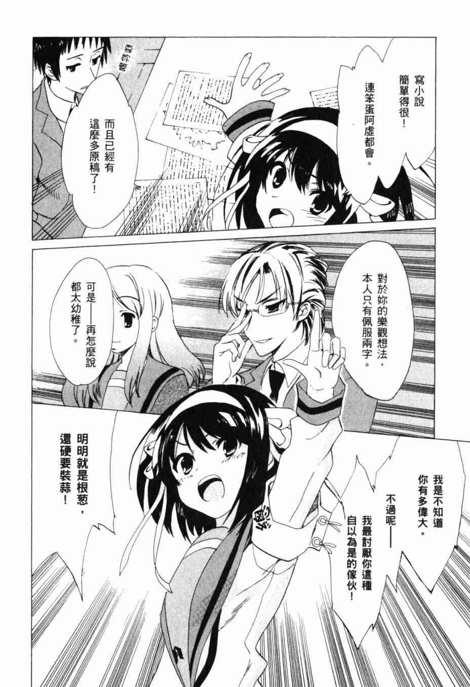 凉宫春日的忧郁 13卷 第59页