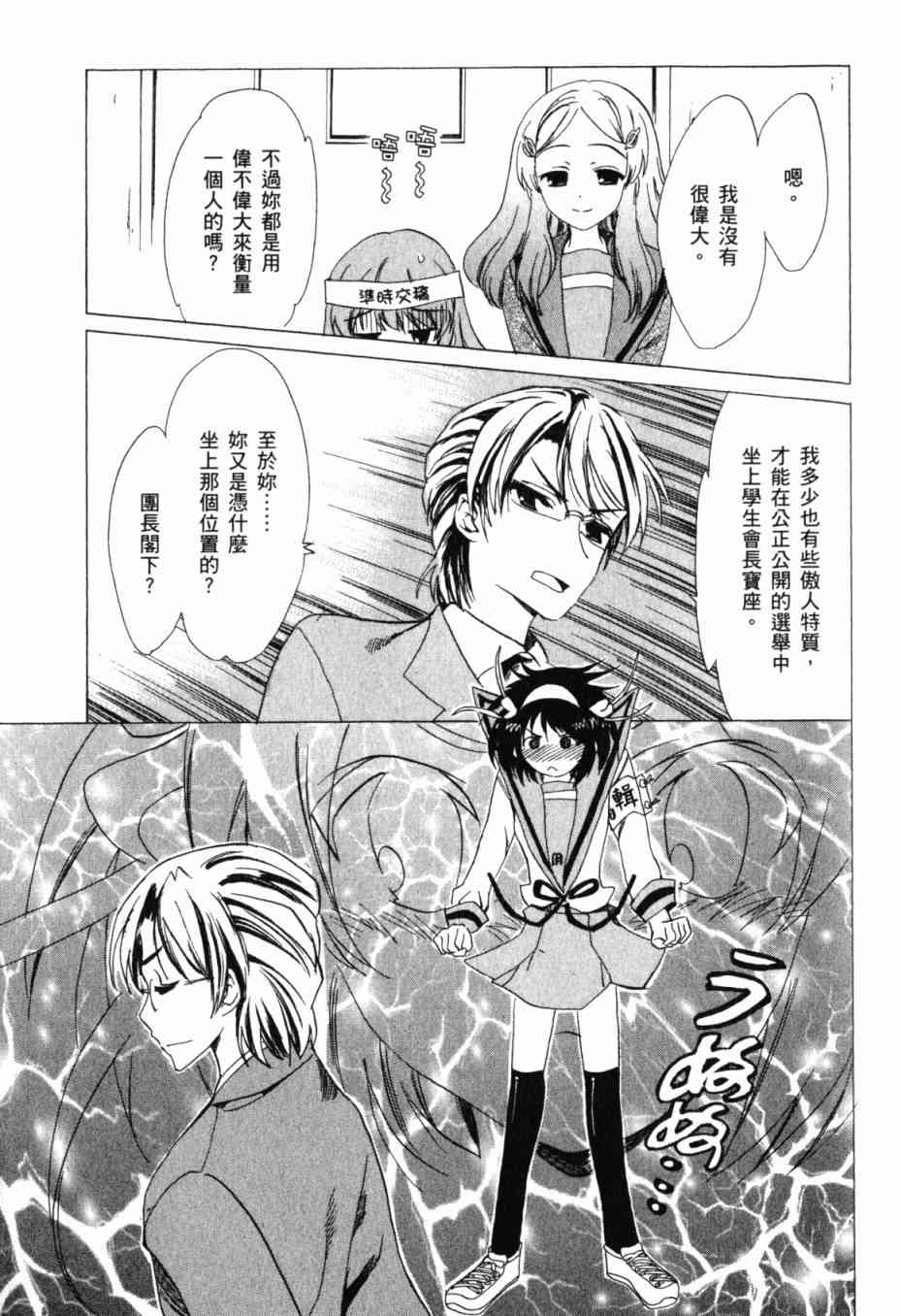 凉宫春日的忧郁 13卷 第60页