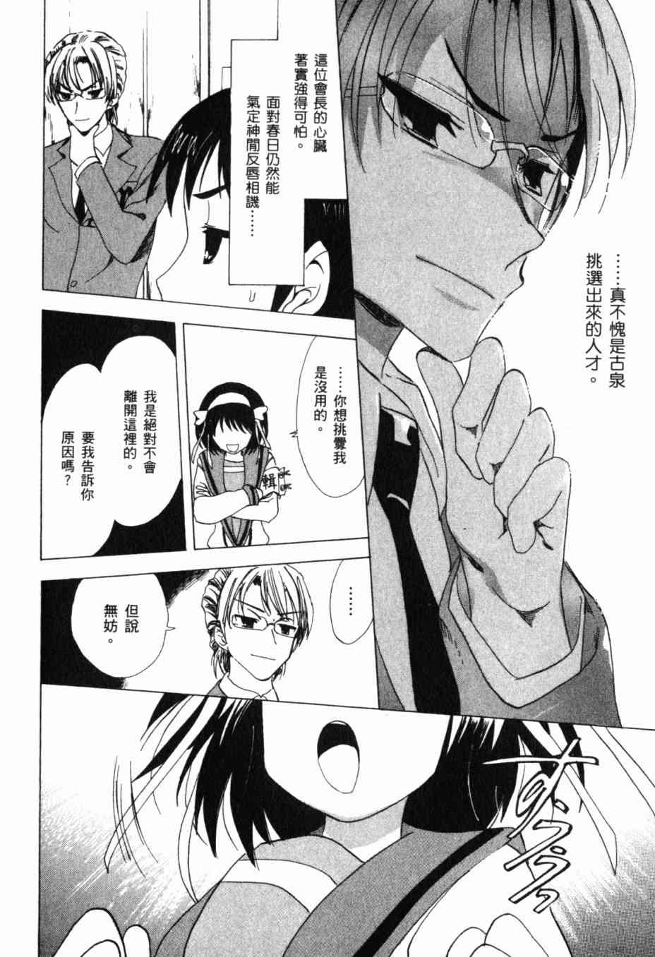 凉宫春日的忧郁 13卷 第61页