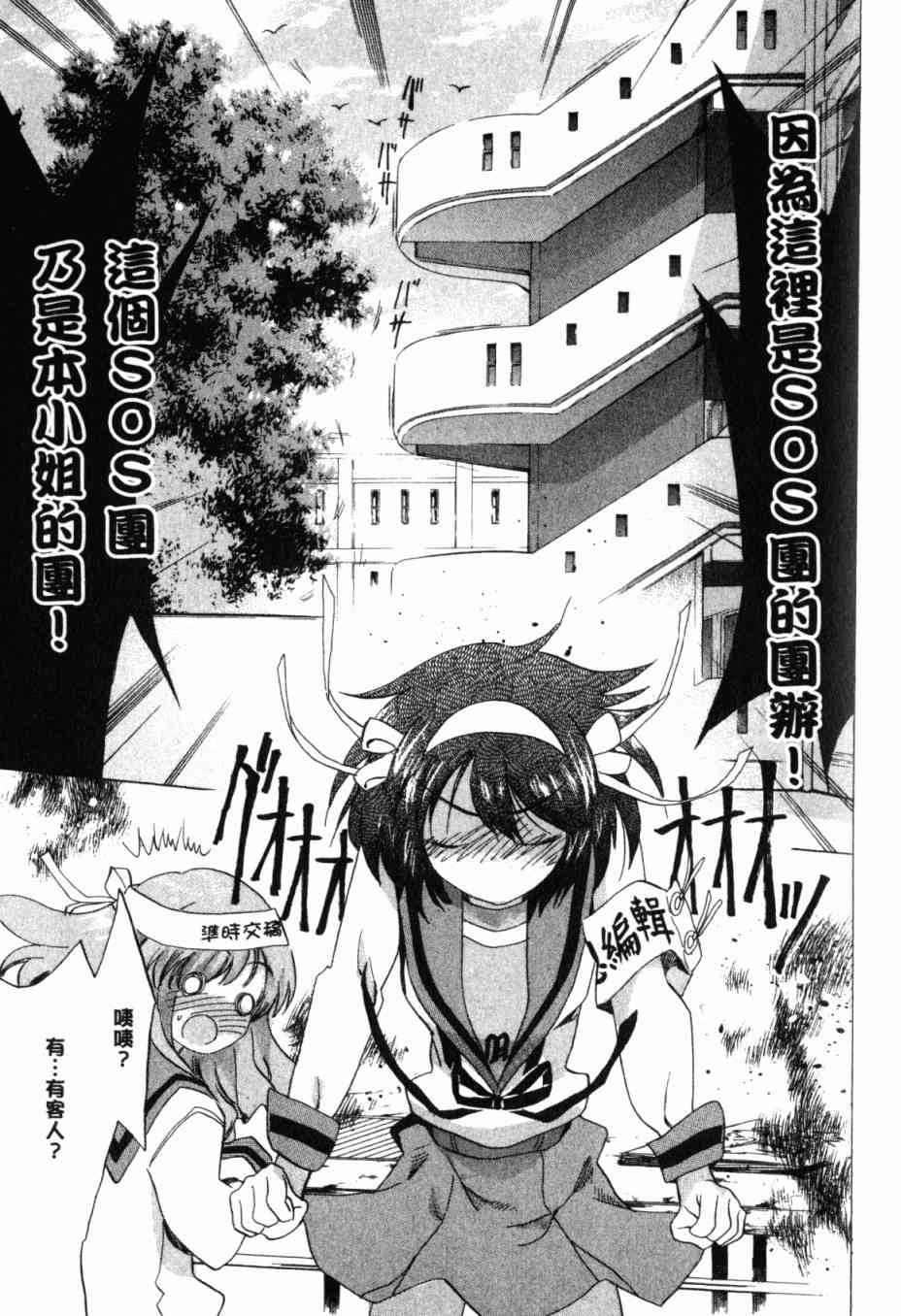 凉宫春日的忧郁 13卷 第62页