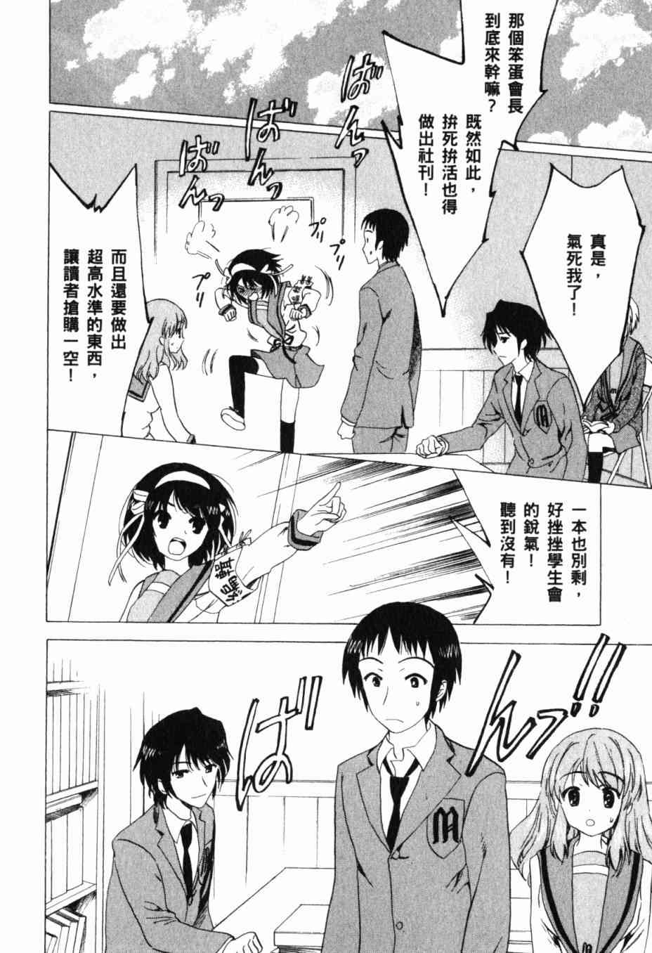 凉宫春日的忧郁 13卷 第63页