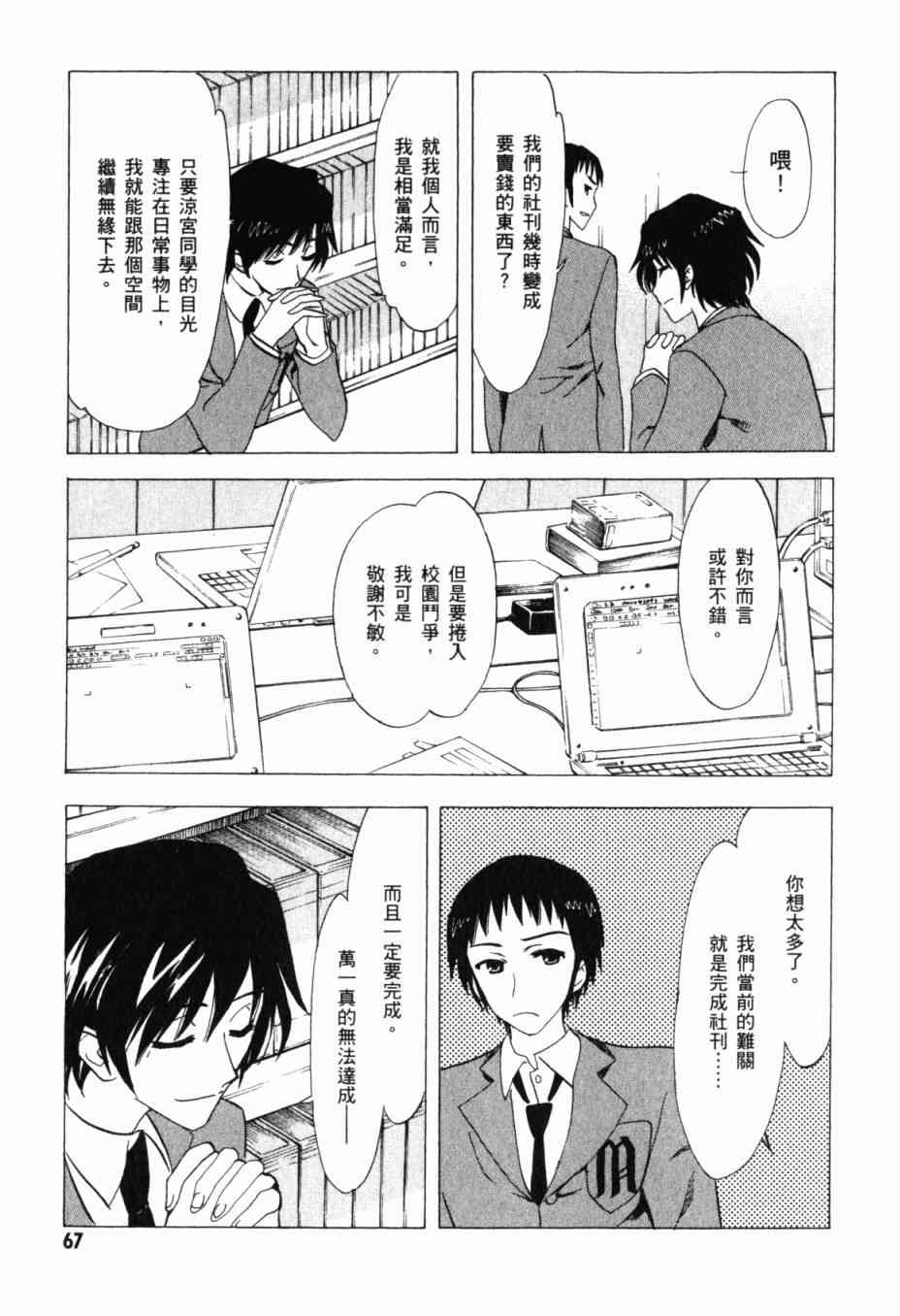 凉宫春日的忧郁 13卷 第64页