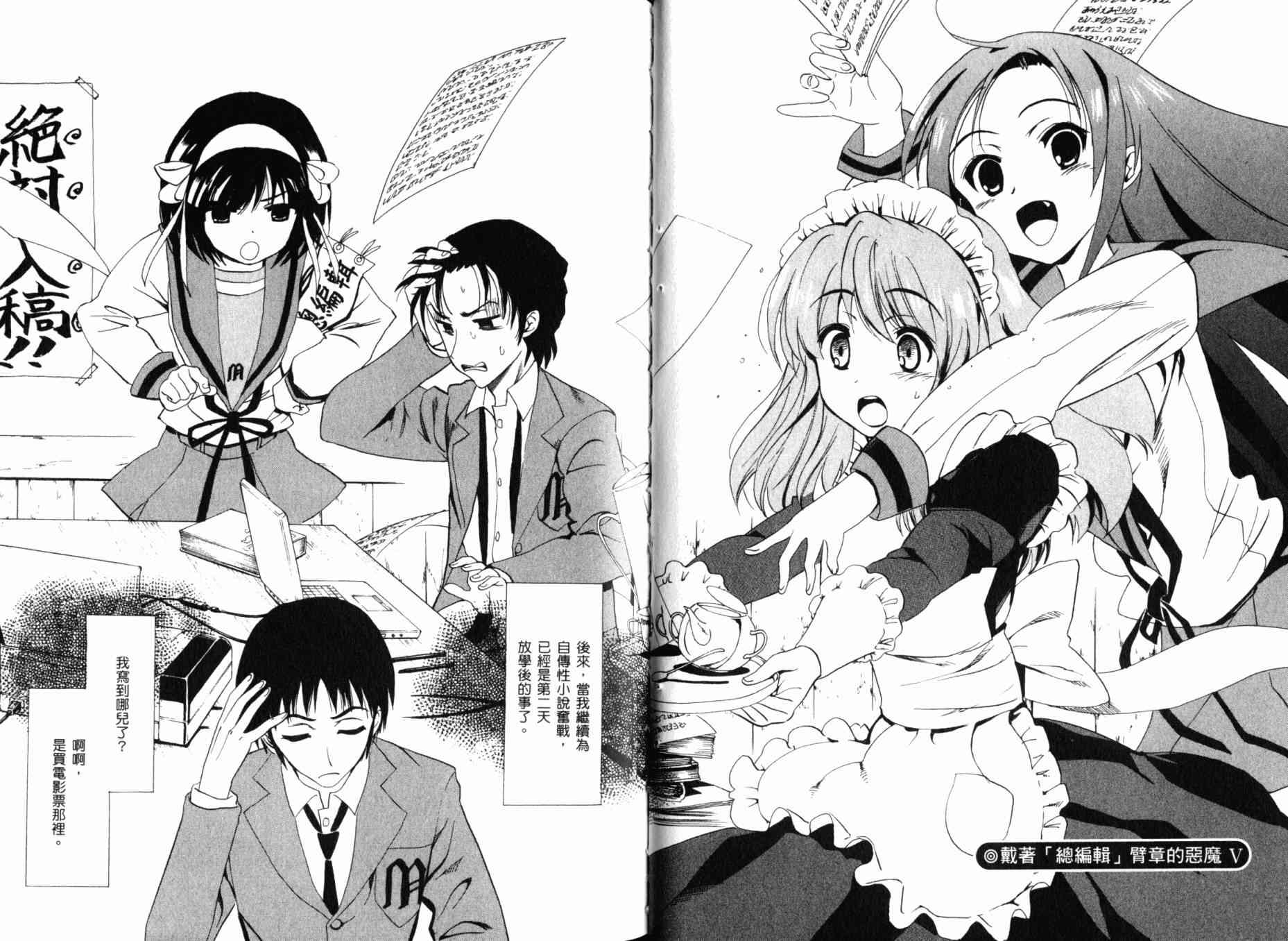 凉宫春日的忧郁 13卷 第66页