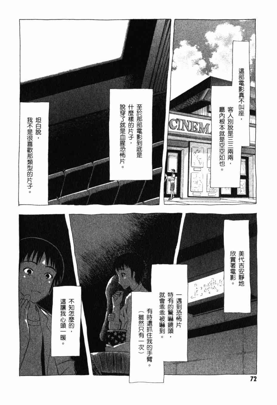 凉宫春日的忧郁 13卷 第67页