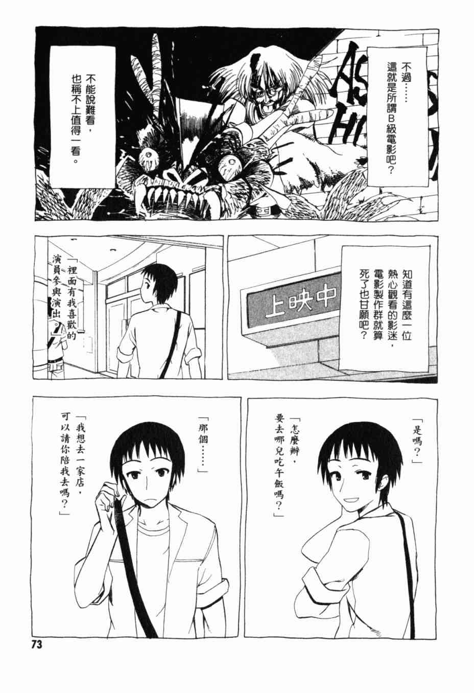 凉宫春日的忧郁 13卷 第68页