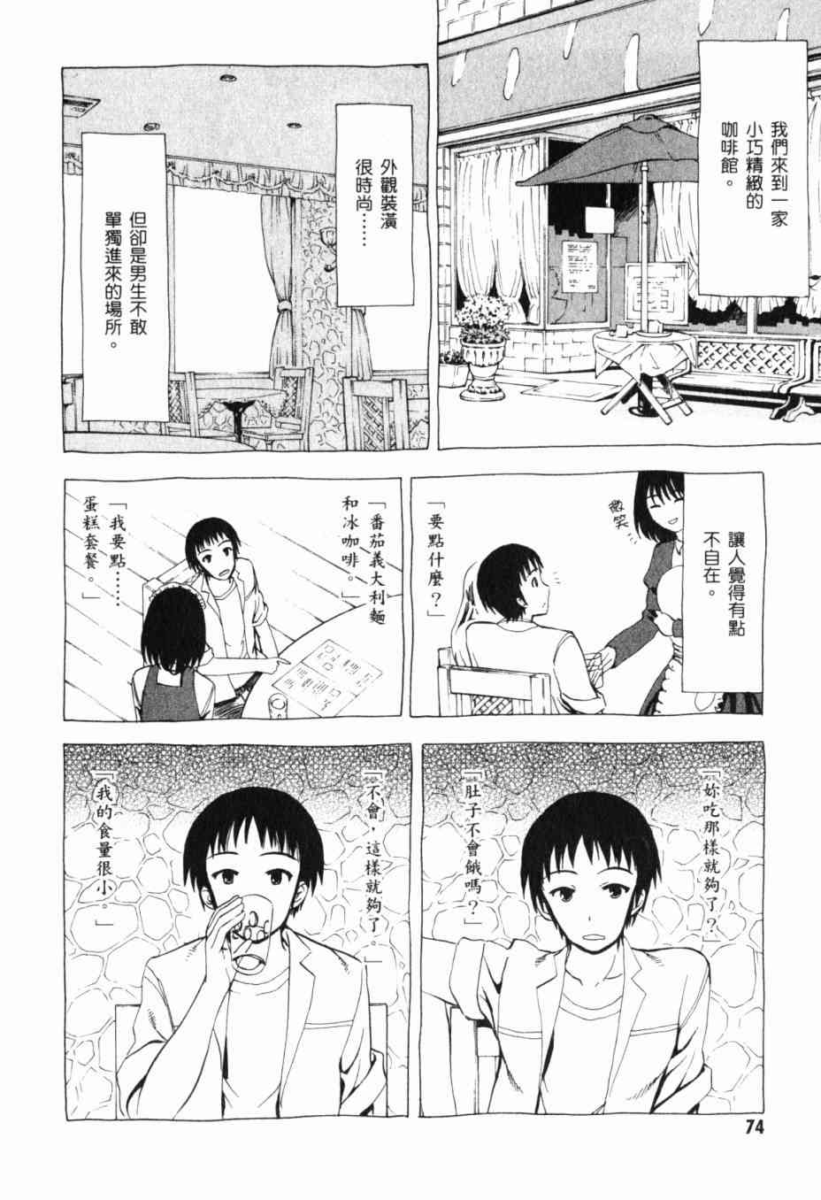 凉宫春日的忧郁 13卷 第69页