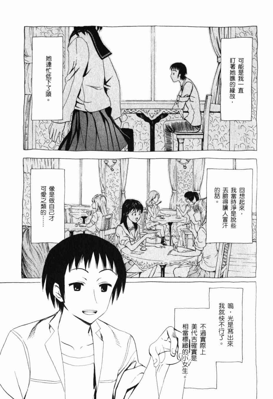 凉宫春日的忧郁 13卷 第70页