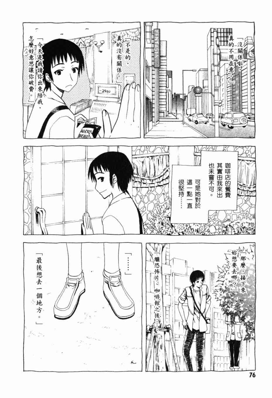 凉宫春日的忧郁 13卷 第71页