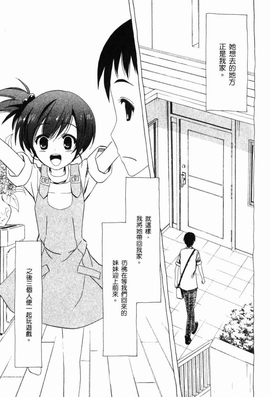 凉宫春日的忧郁 13卷 第72页