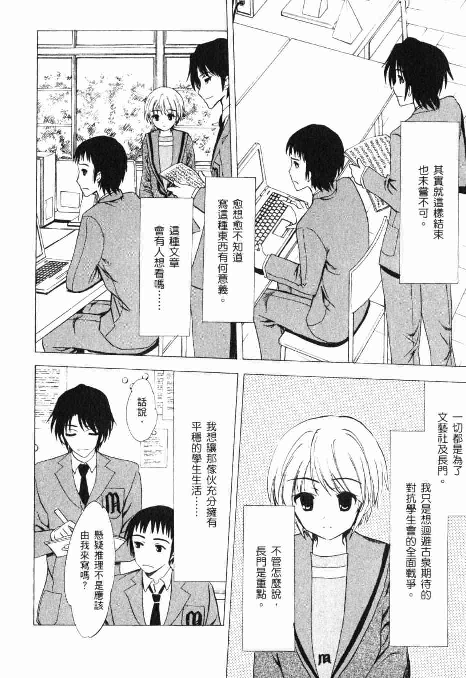 凉宫春日的忧郁 13卷 第73页