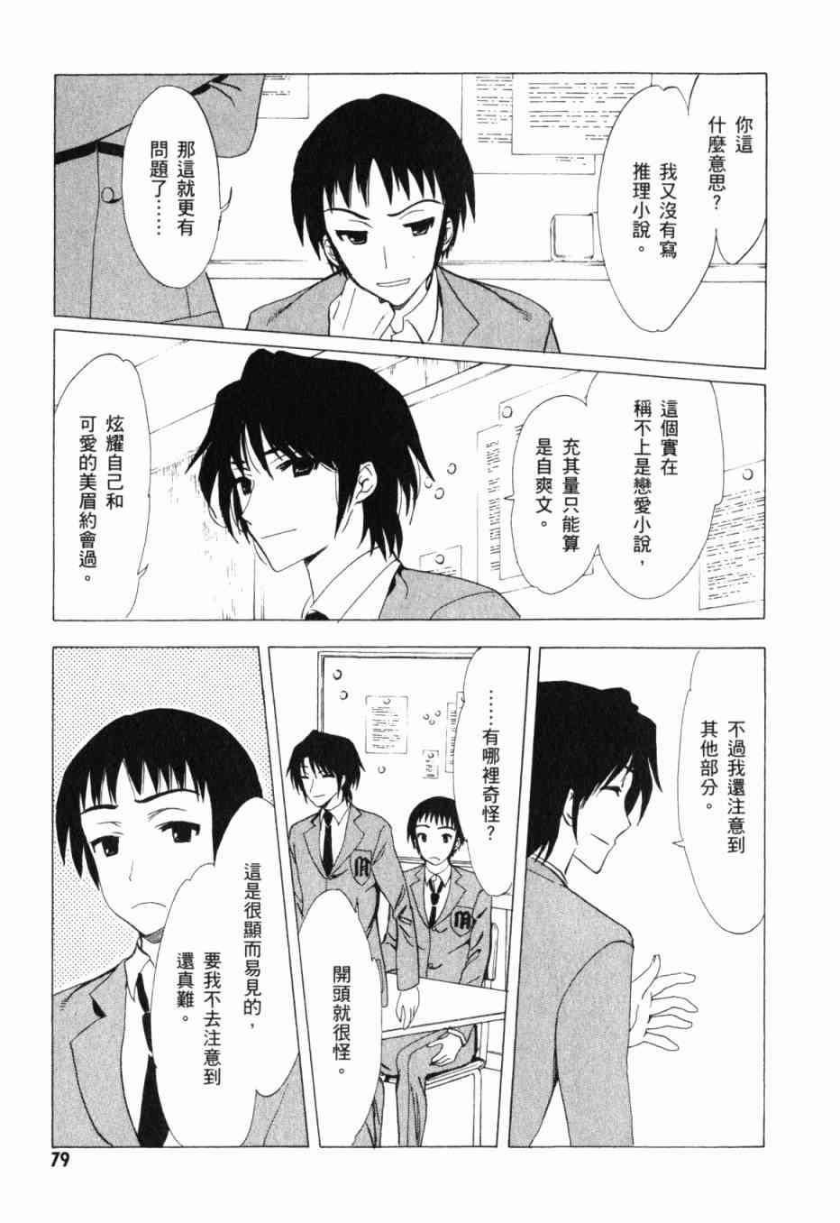 凉宫春日的忧郁 13卷 第74页