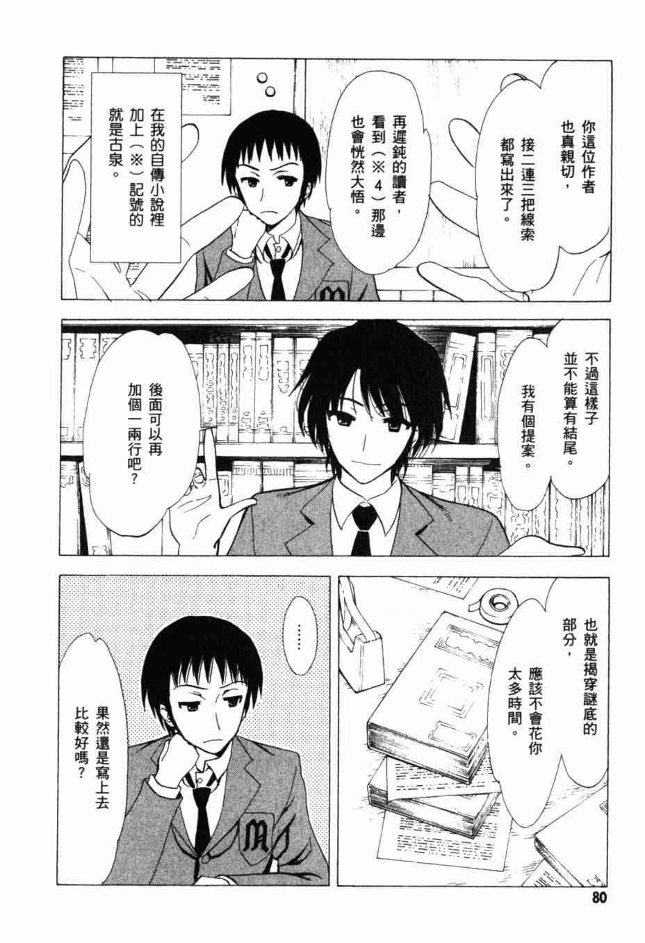 凉宫春日的忧郁 13卷 第75页