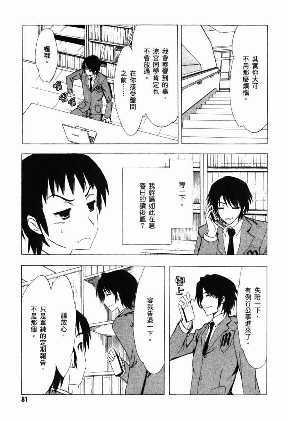 凉宫春日的忧郁 13卷 第76页