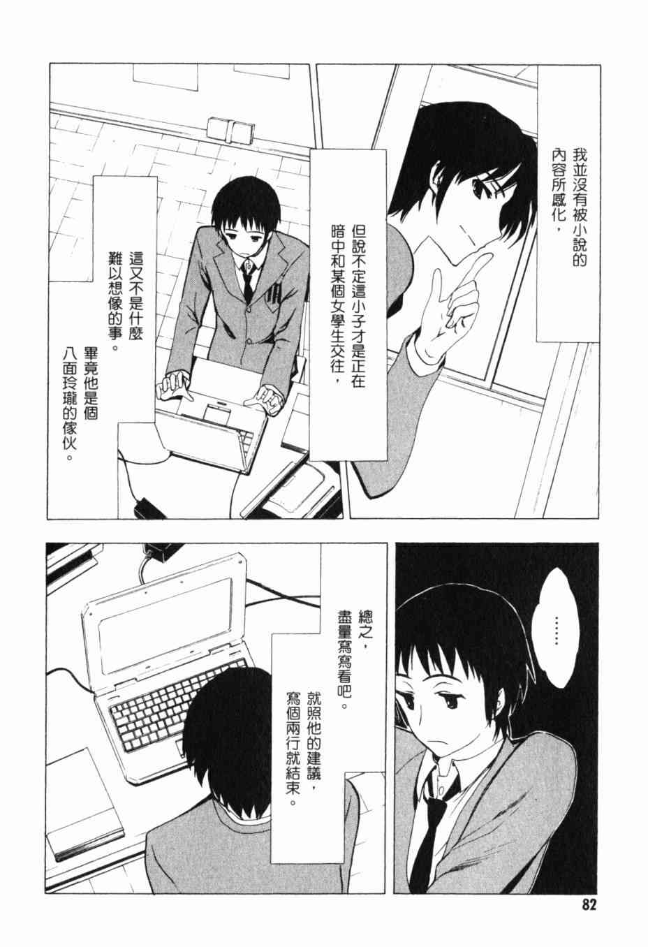 凉宫春日的忧郁 13卷 第77页