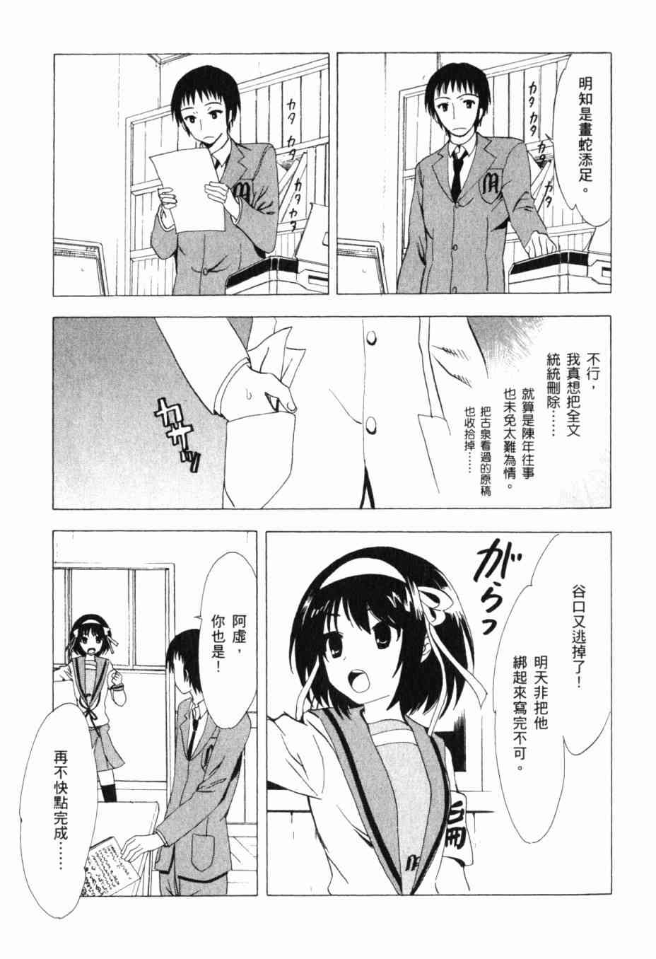 凉宫春日的忧郁 13卷 第78页