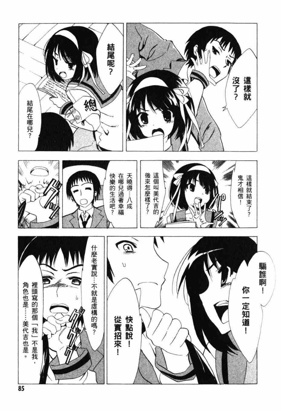 凉宫春日的忧郁 13卷 第80页