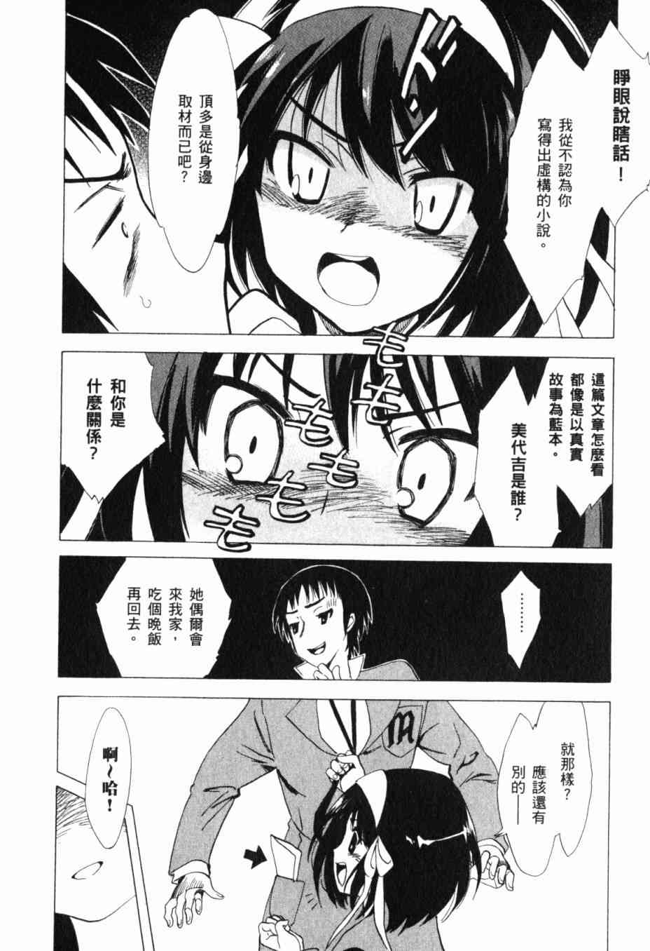 凉宫春日的忧郁 13卷 第81页