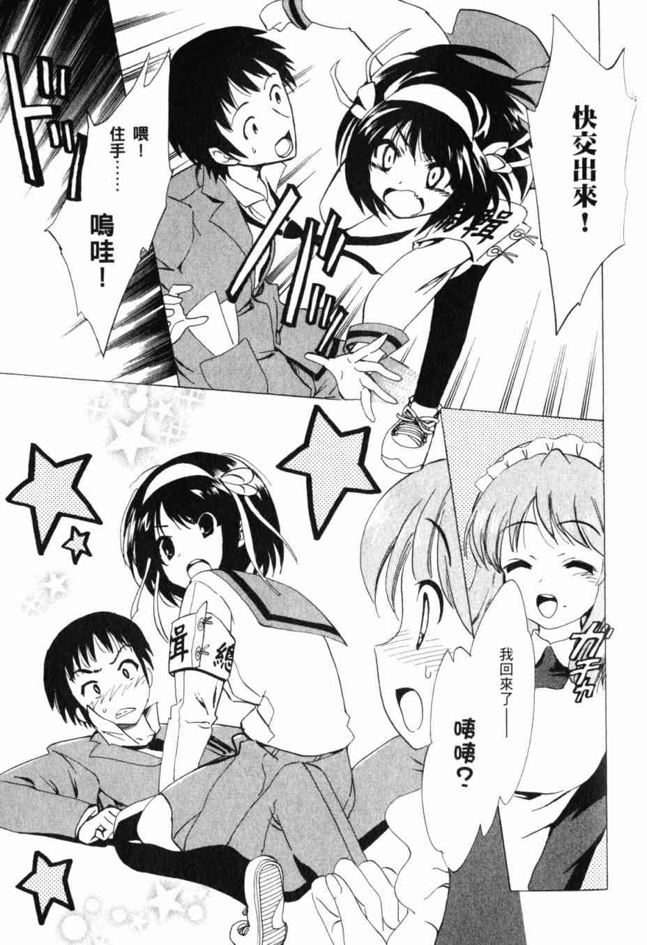 凉宫春日的忧郁 13卷 第82页