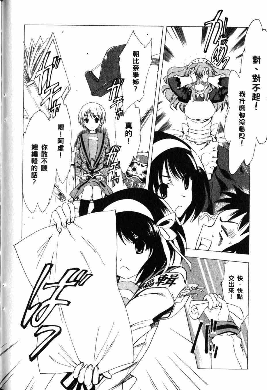 凉宫春日的忧郁 13卷 第83页