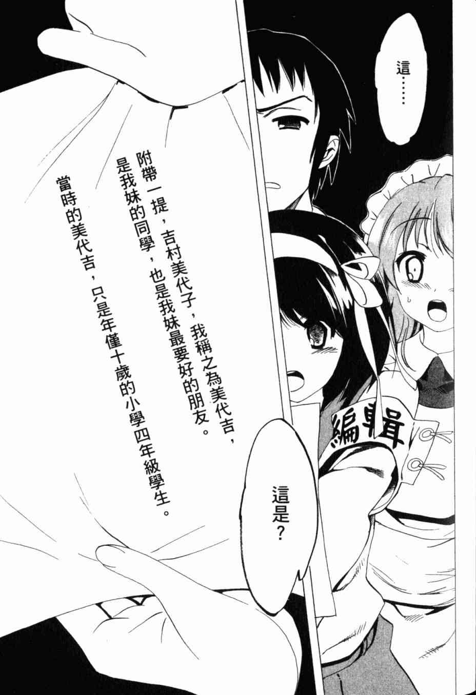 凉宫春日的忧郁 13卷 第84页