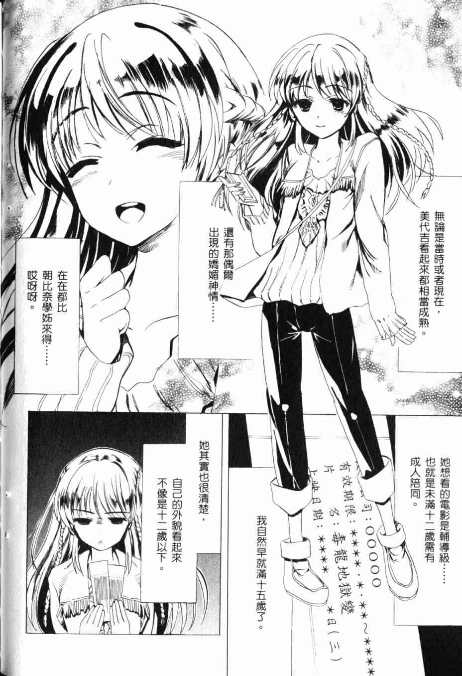 凉宫春日的忧郁 13卷 第85页