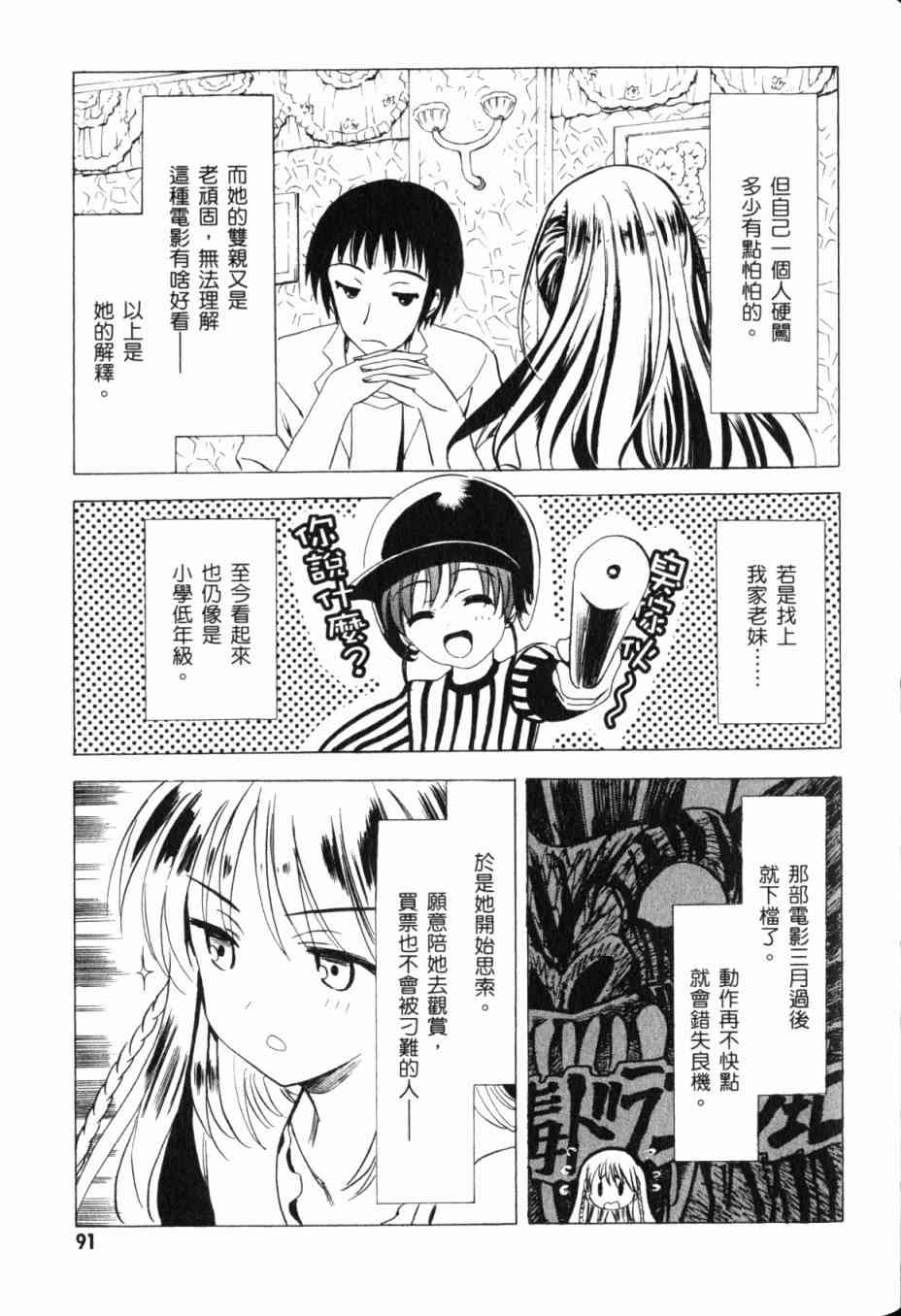 凉宫春日的忧郁 13卷 第86页