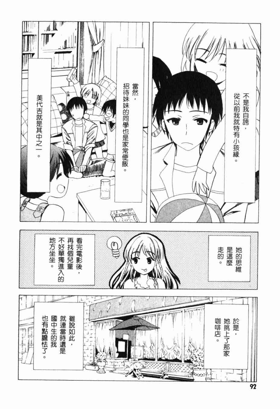 凉宫春日的忧郁 13卷 第87页