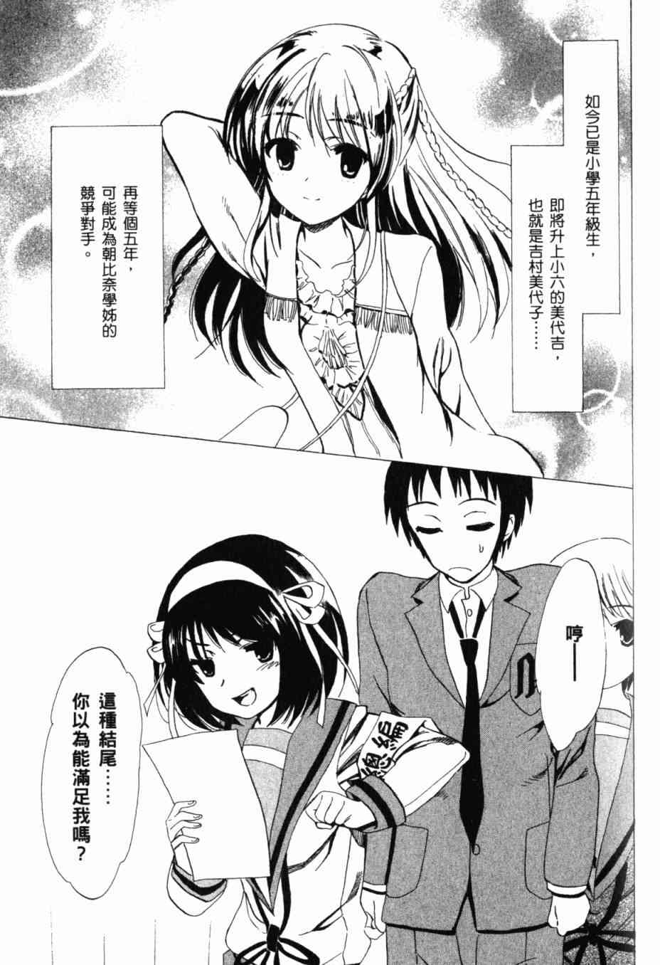 凉宫春日的忧郁 13卷 第88页