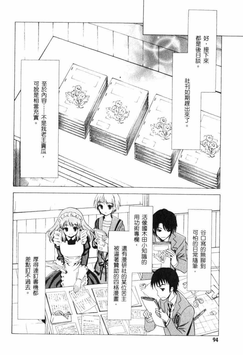 凉宫春日的忧郁 13卷 第89页