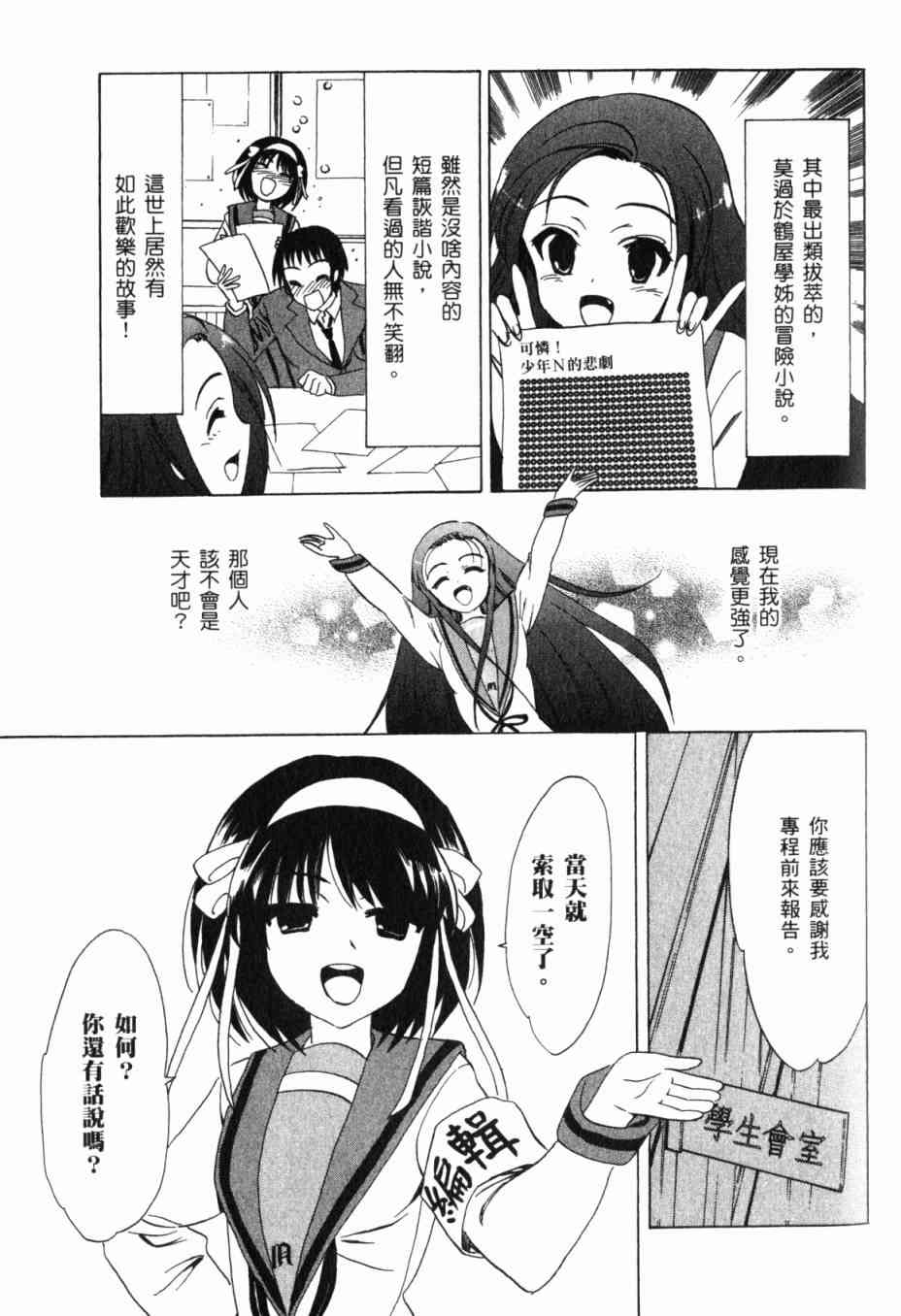 凉宫春日的忧郁 13卷 第90页