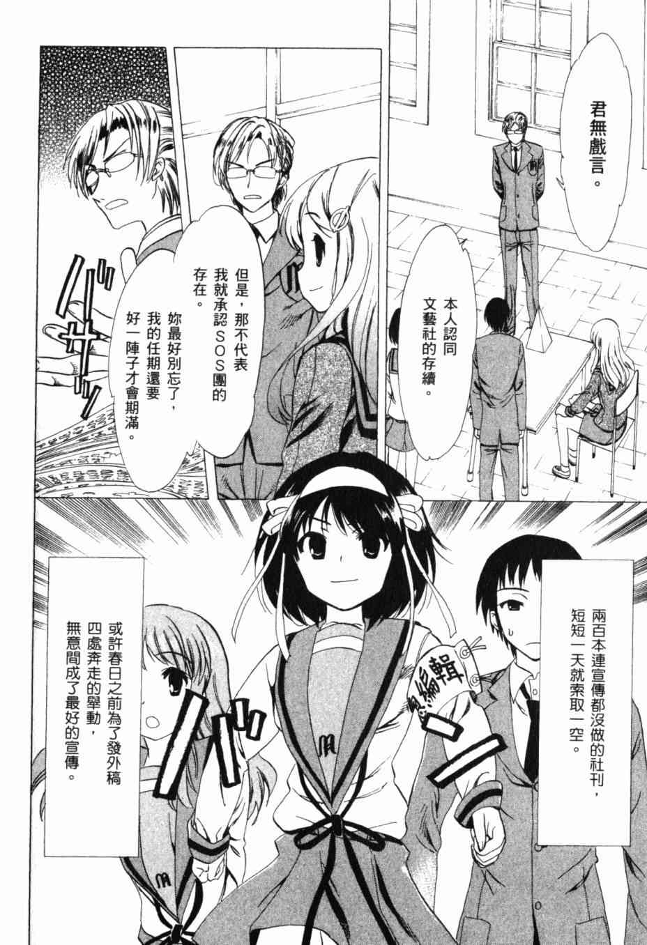 凉宫春日的忧郁 13卷 第91页