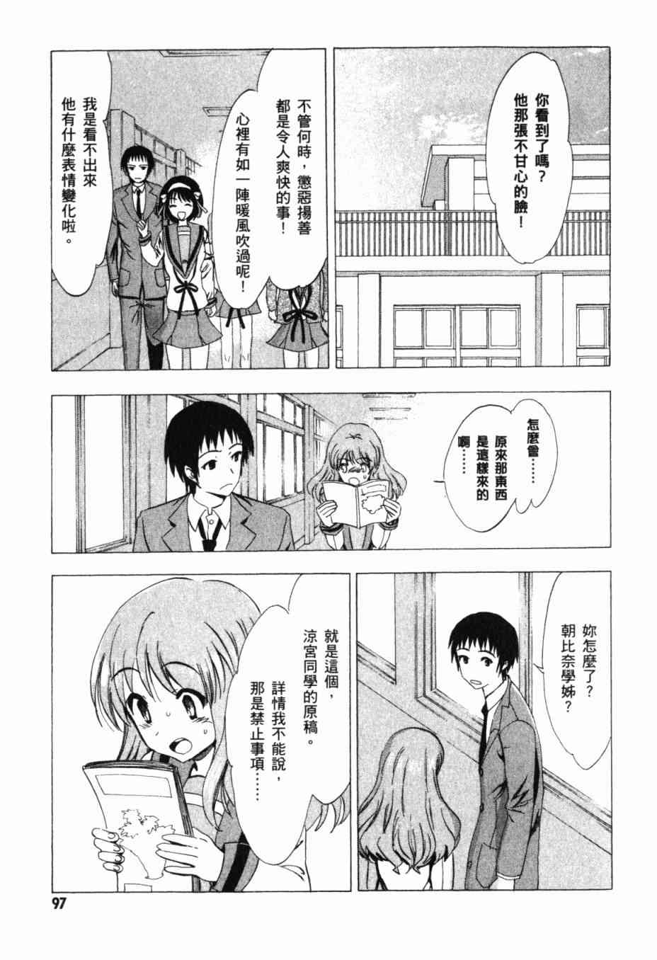 凉宫春日的忧郁 13卷 第92页