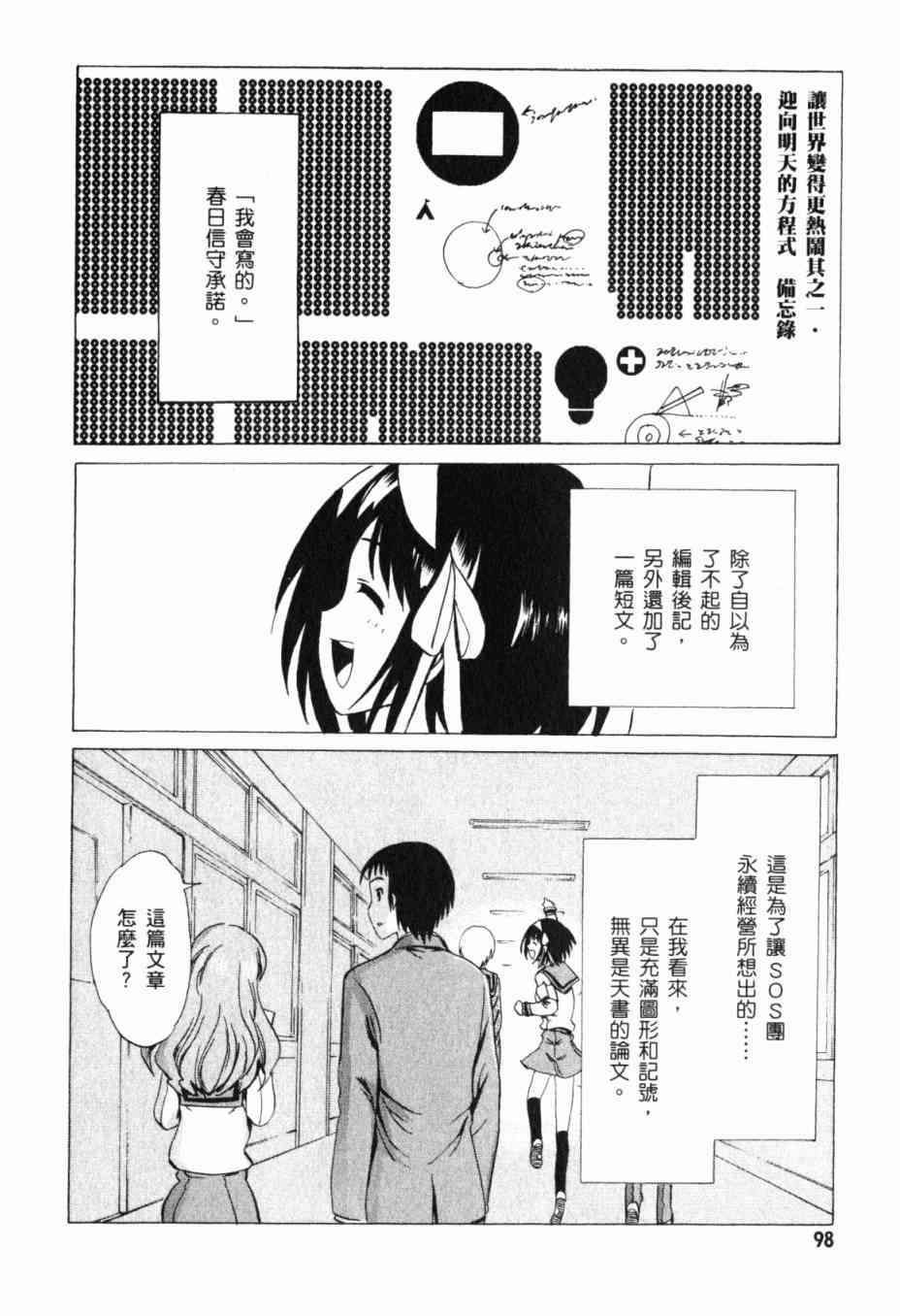 凉宫春日的忧郁 13卷 第93页