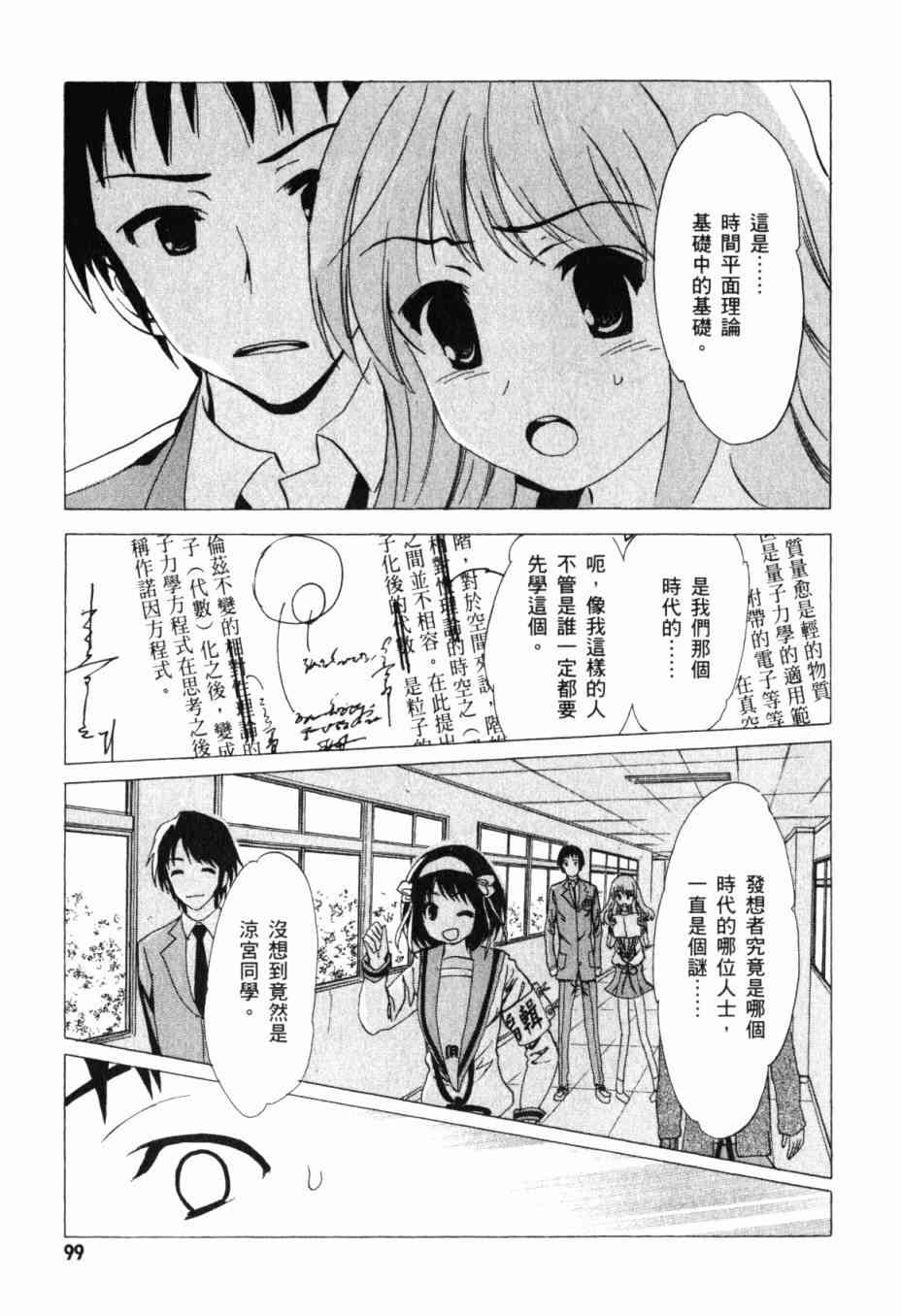 凉宫春日的忧郁 13卷 第94页