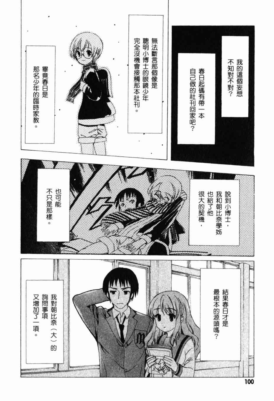 凉宫春日的忧郁 13卷 第95页