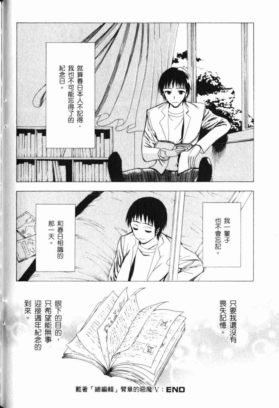 凉宫春日的忧郁 13卷 第97页