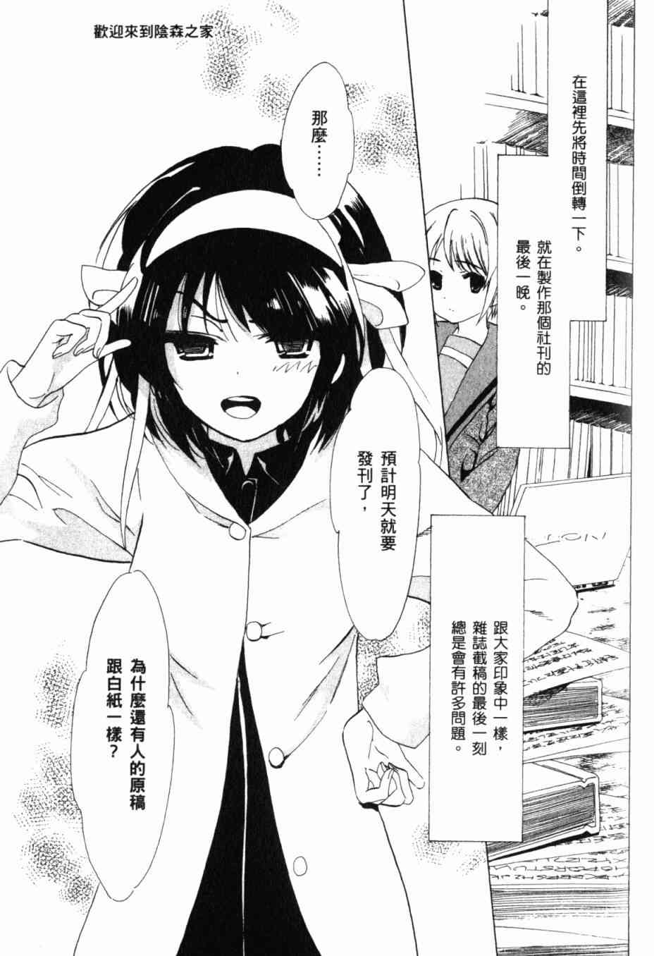 凉宫春日的忧郁 13卷 第100页