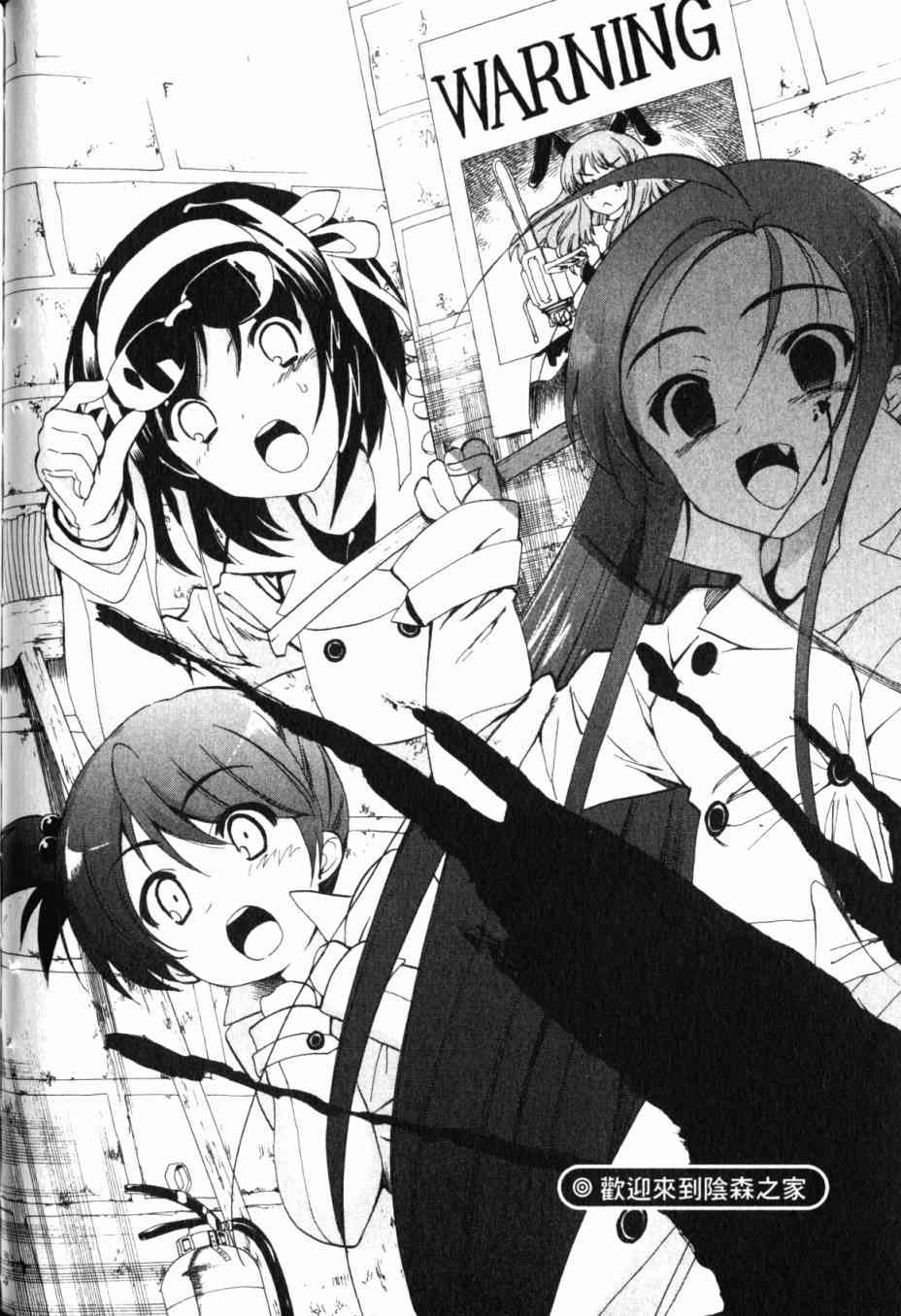 凉宫春日的忧郁 13卷 第101页