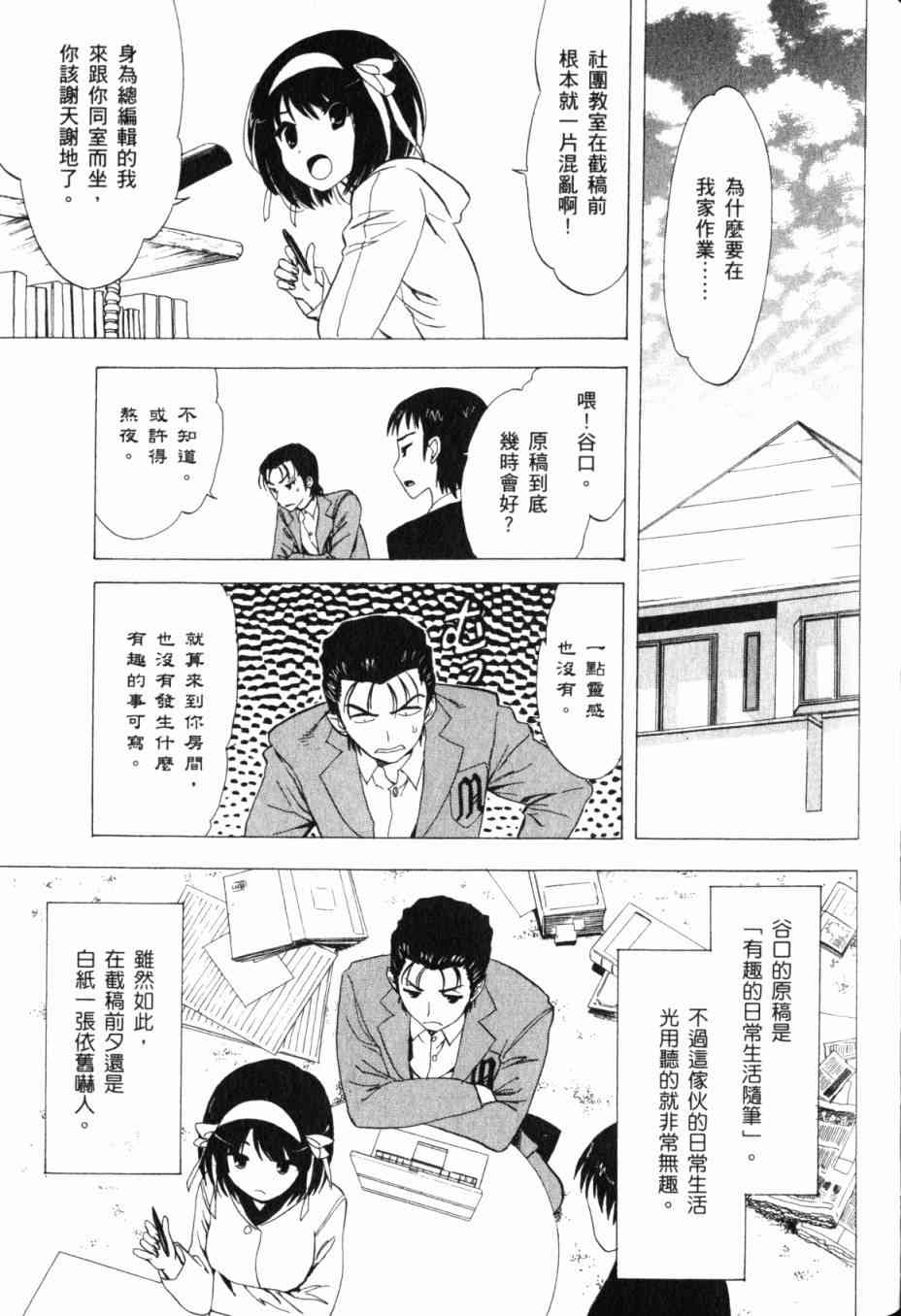 凉宫春日的忧郁 13卷 第102页