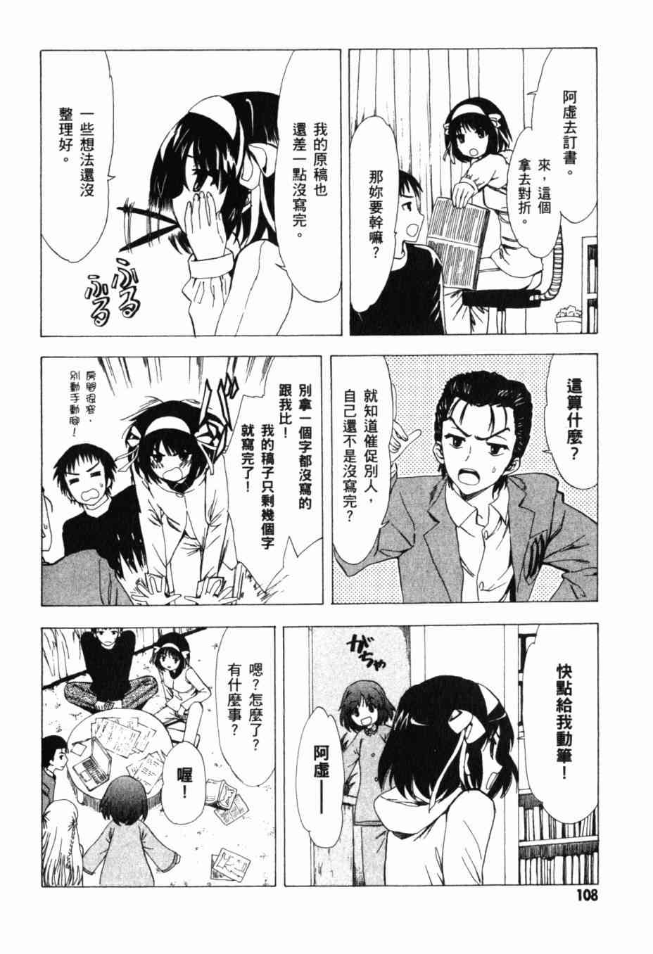 凉宫春日的忧郁 13卷 第103页