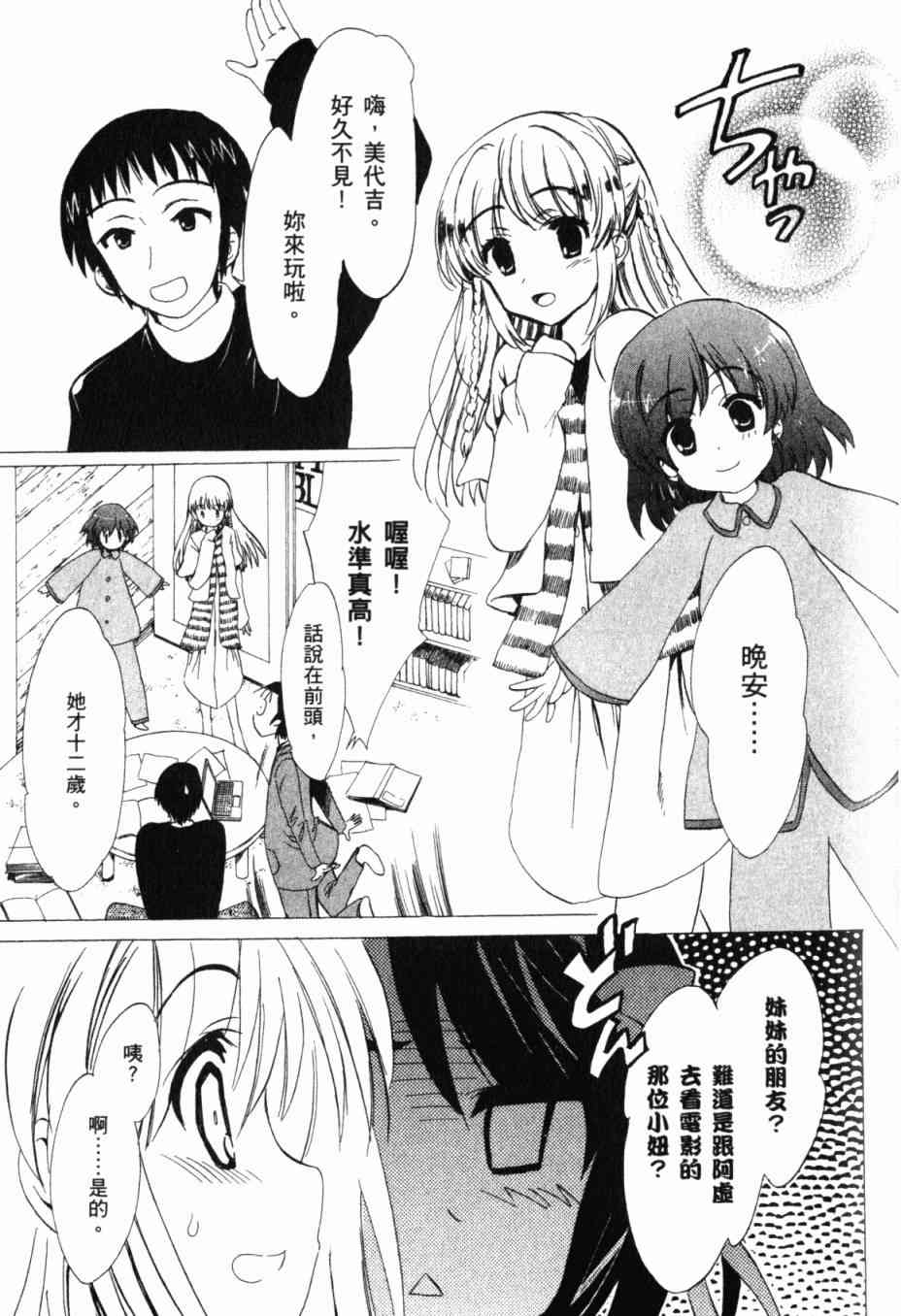 凉宫春日的忧郁 13卷 第104页