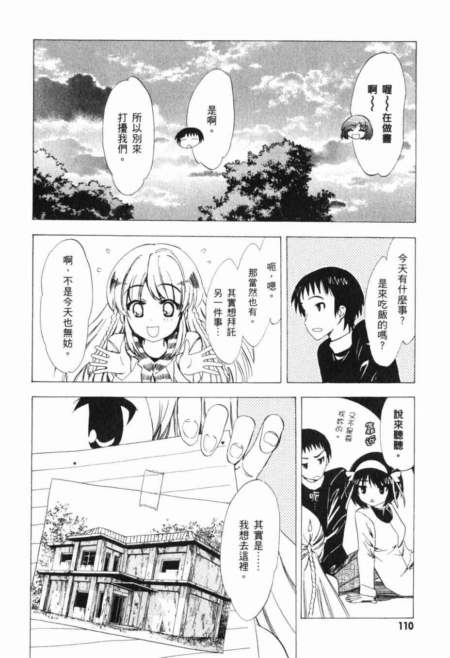 凉宫春日的忧郁 13卷 第105页