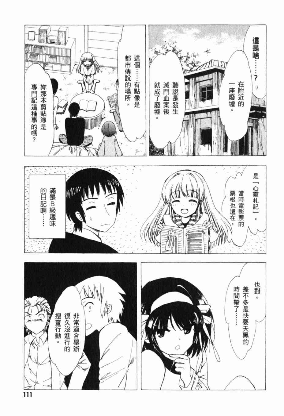 凉宫春日的忧郁 13卷 第106页