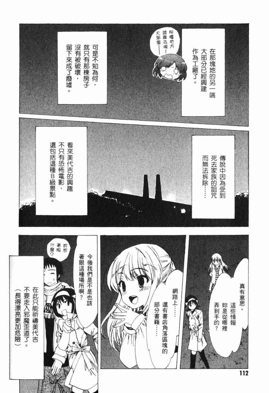 凉宫春日的忧郁 13卷 第107页