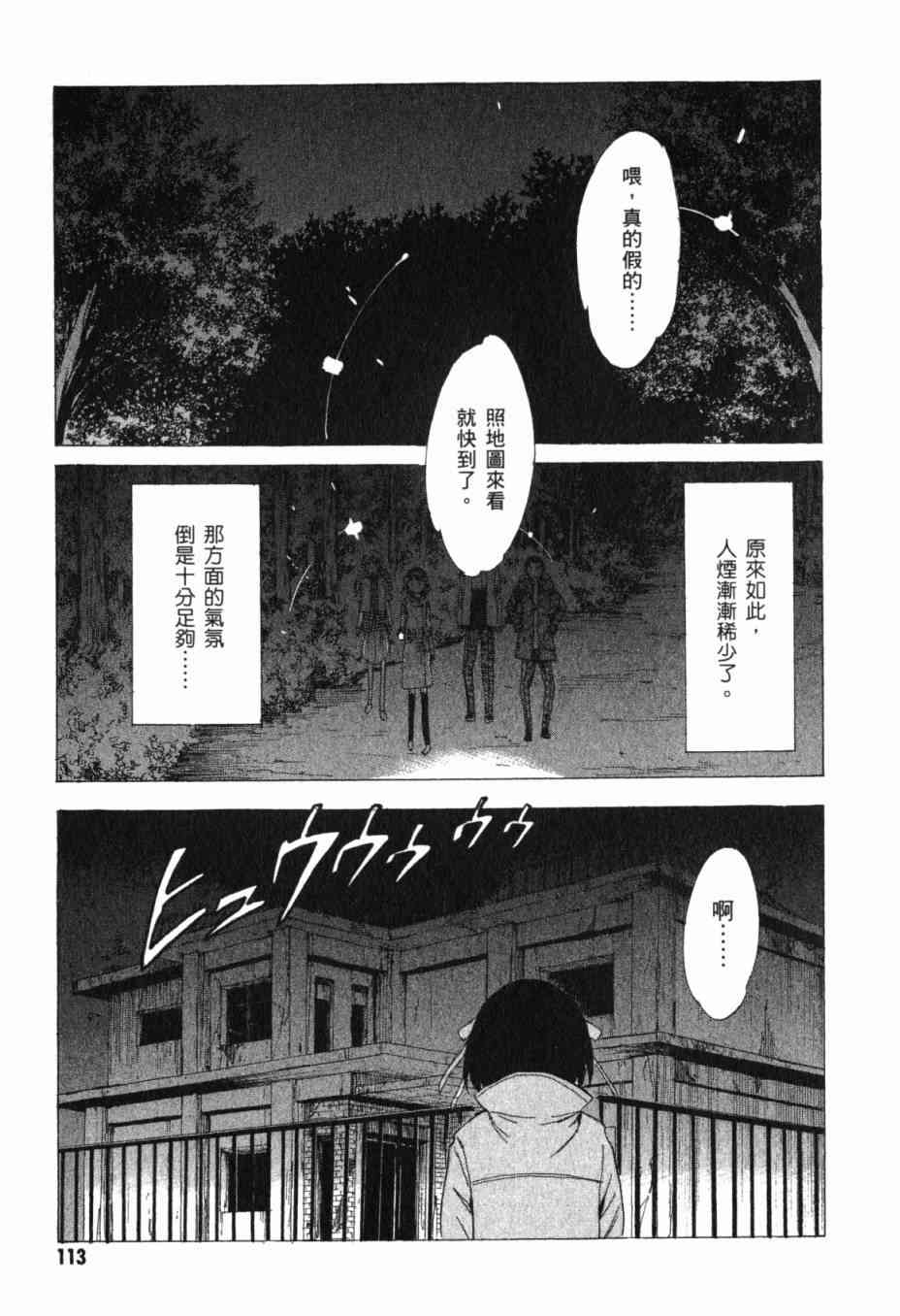 凉宫春日的忧郁 13卷 第108页