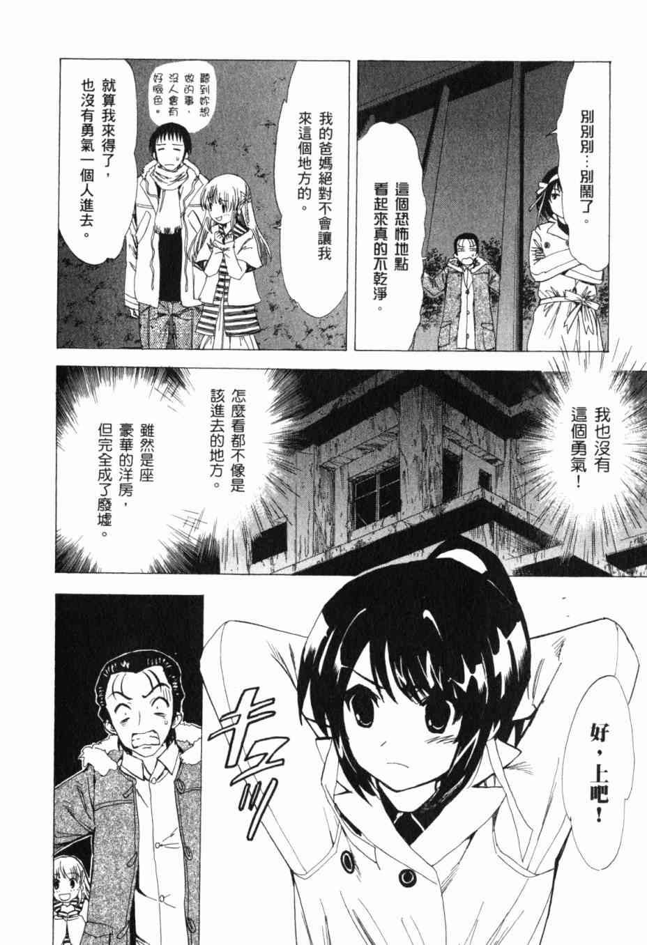 凉宫春日的忧郁 13卷 第109页