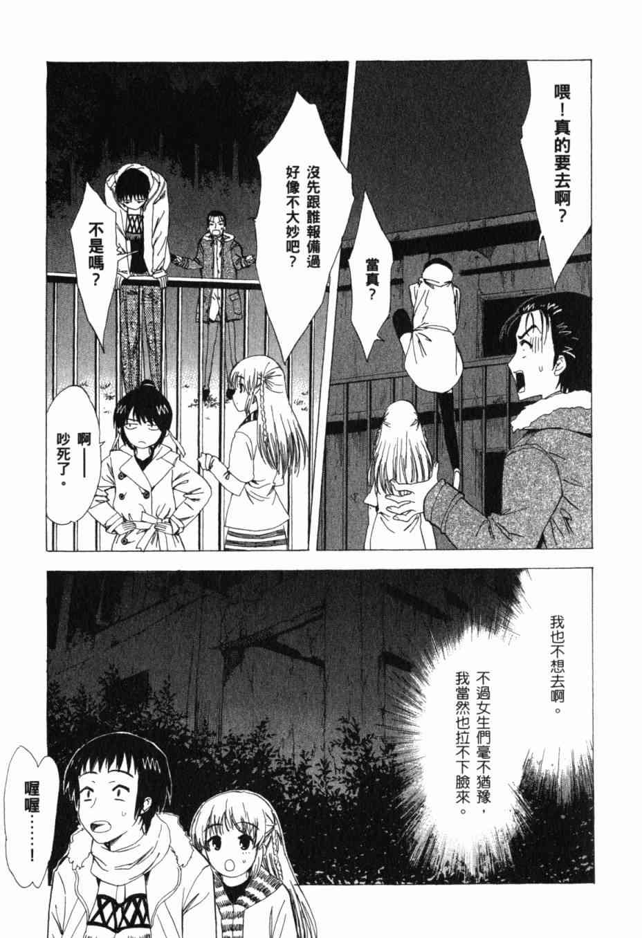 凉宫春日的忧郁 13卷 第110页