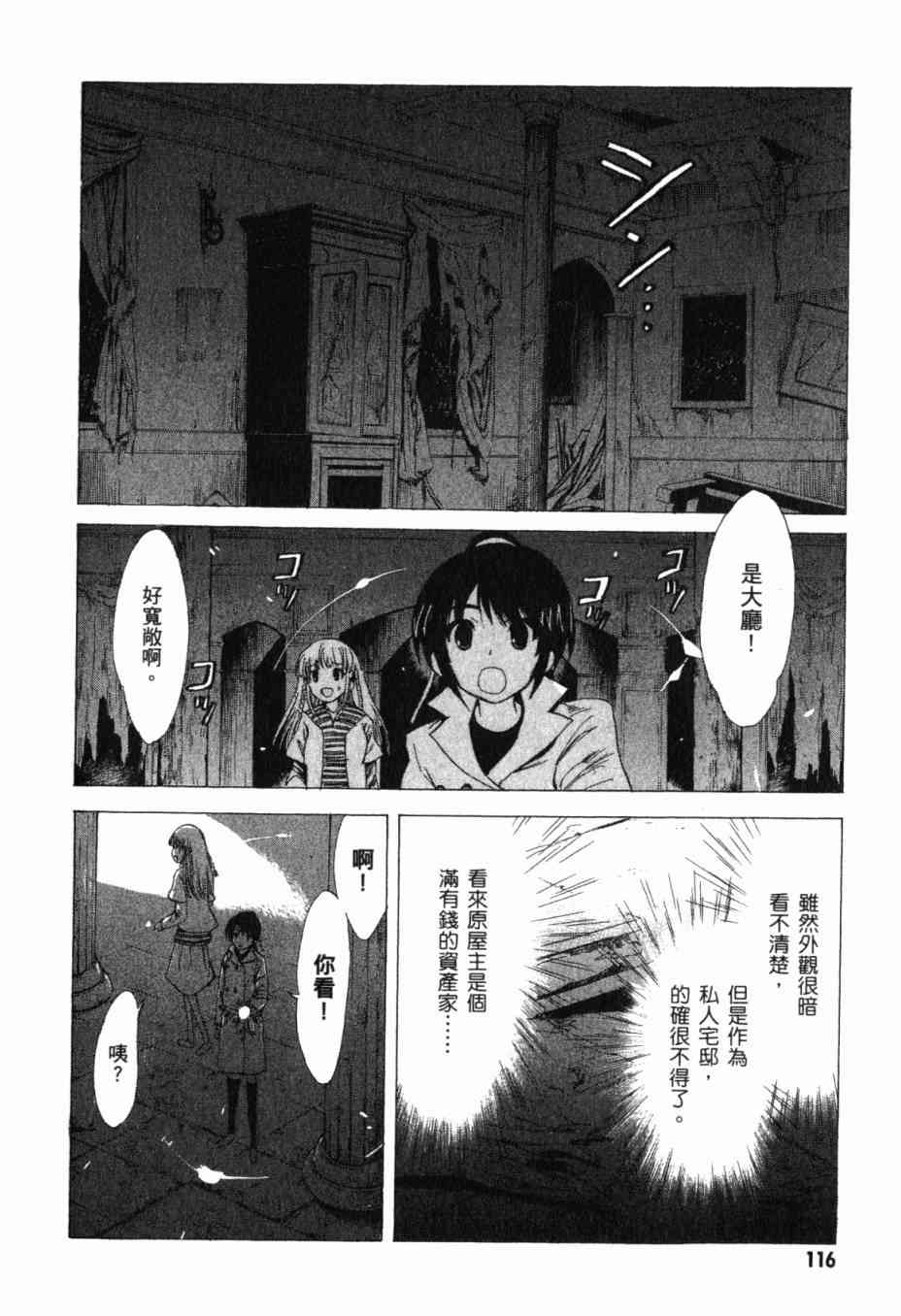 凉宫春日的忧郁 13卷 第111页