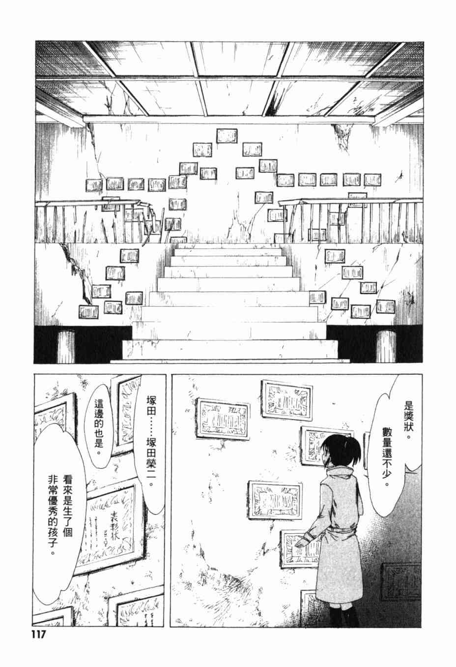 凉宫春日的忧郁 13卷 第112页